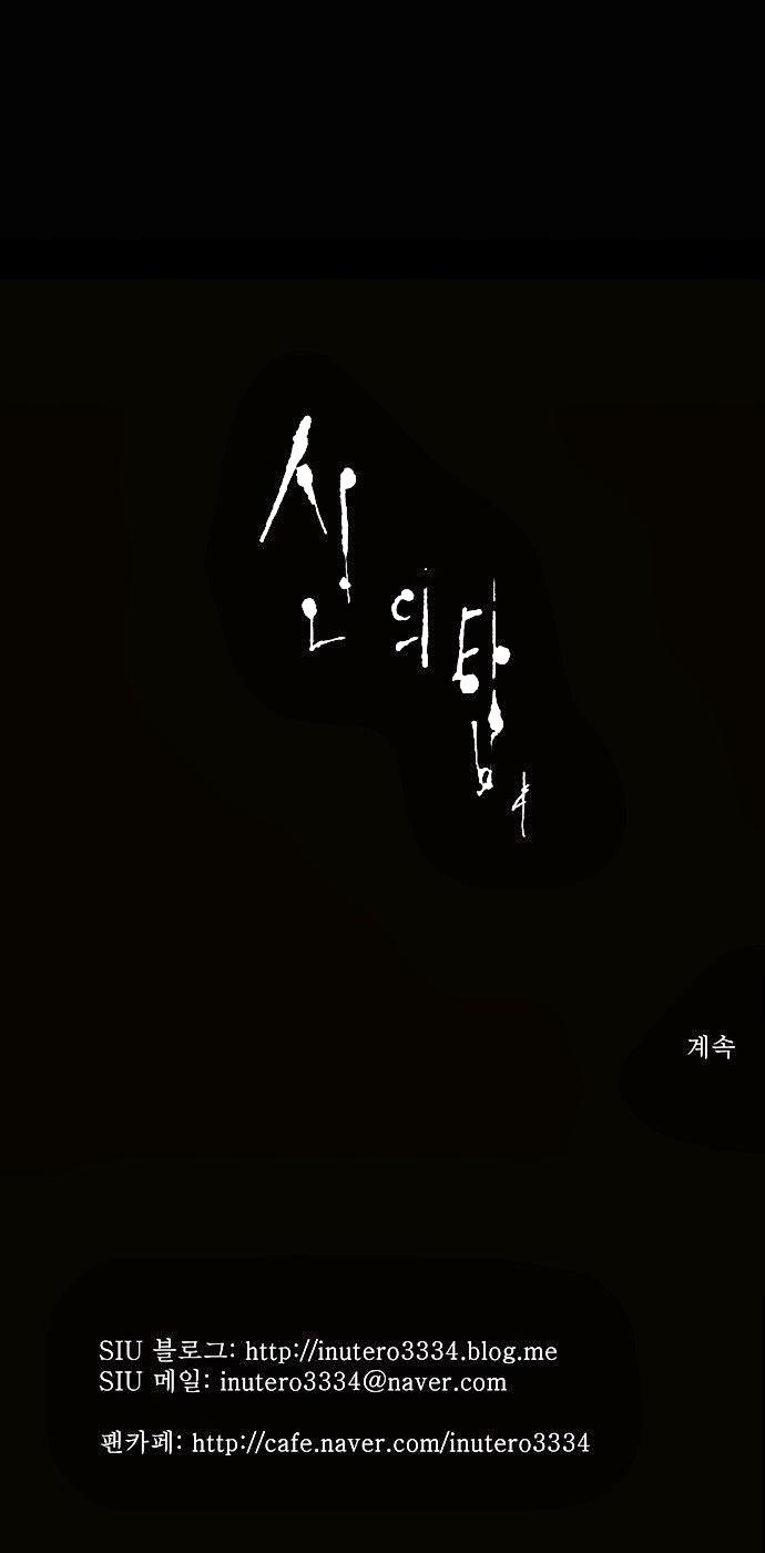 Tòa Tháp Bí Ẩn 2 Chapter 15 - Trang 2