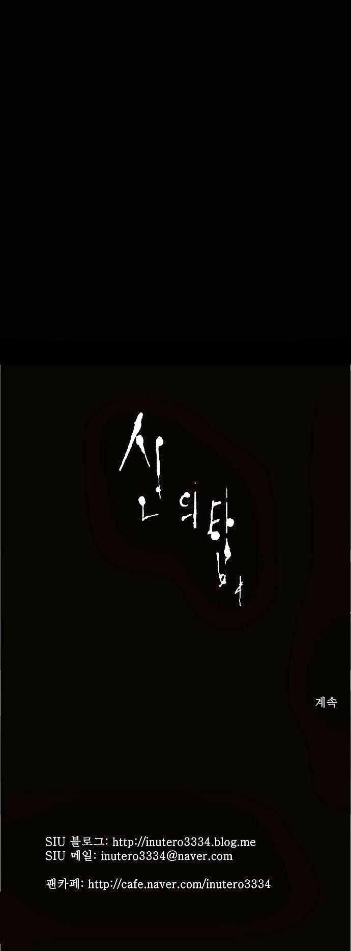 Tòa Tháp Bí Ẩn 2 Chapter 14 - Trang 2