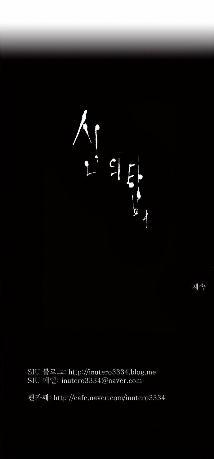 Tòa Tháp Bí Ẩn 2 Chapter 11 - Trang 2