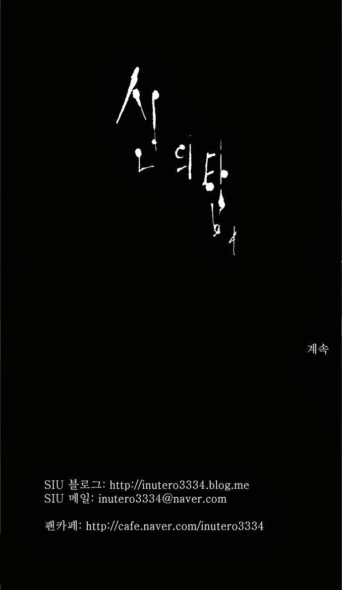 Tòa Tháp Bí Ẩn 2 Chapter 10 - Trang 2
