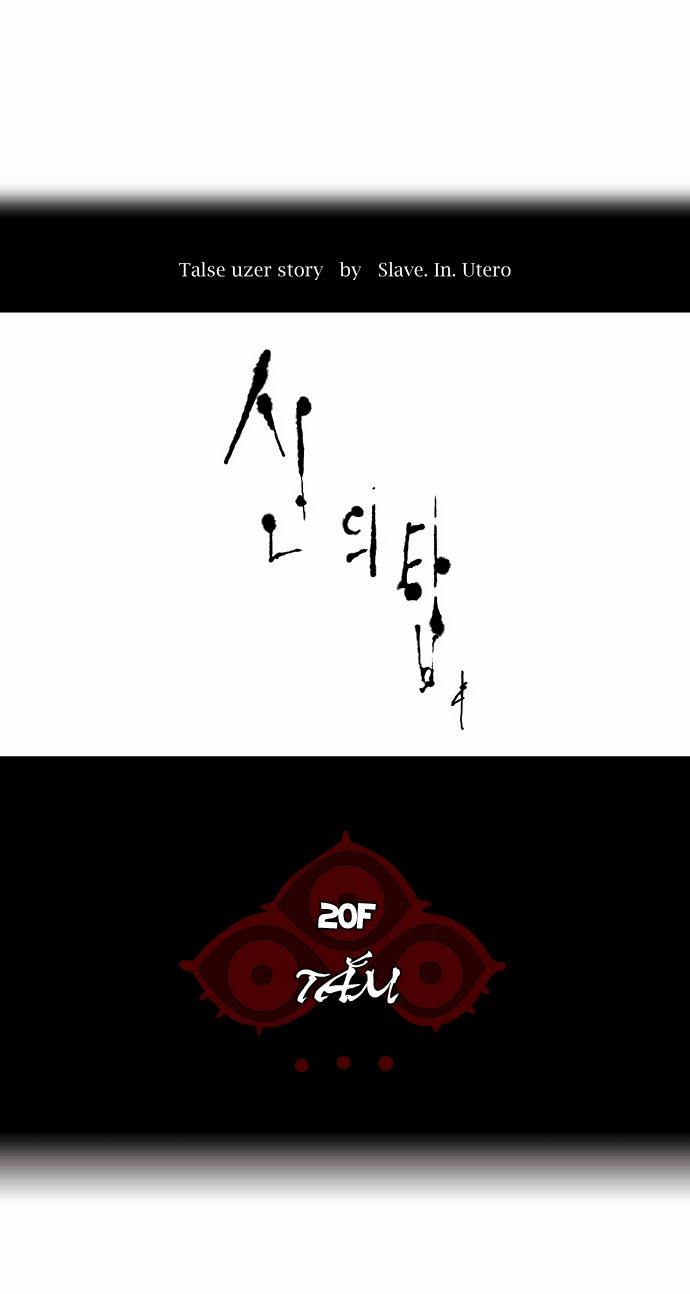Tòa Tháp Bí Ẩn 2 Chapter 10 - Trang 2