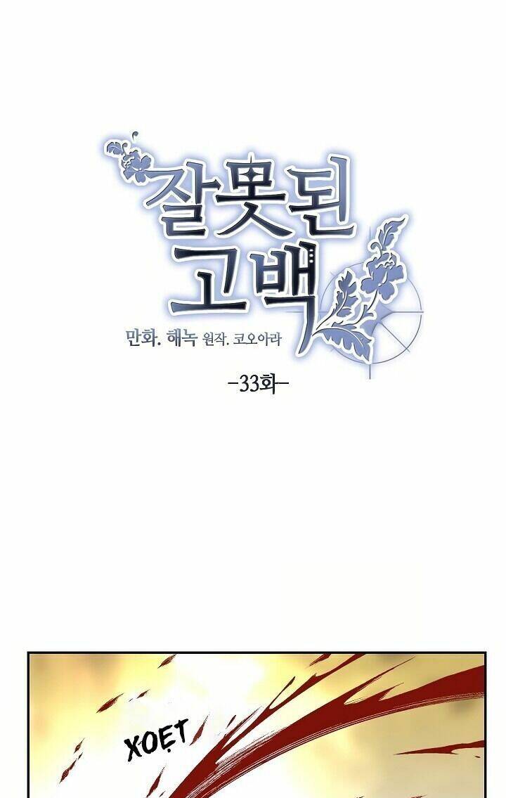 Lời Thú Nhận Nhầm Lẫn Chapter 33 - Trang 2