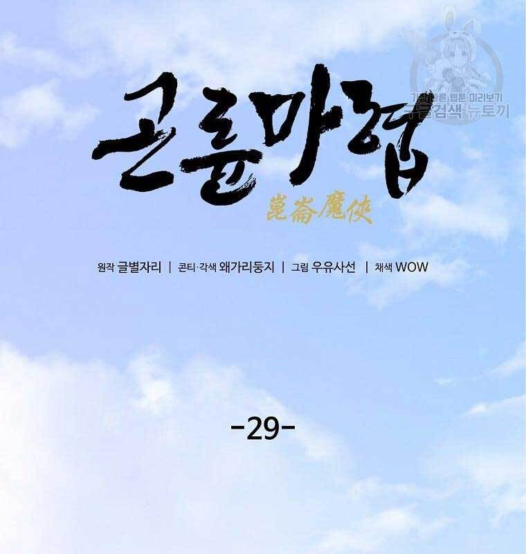 Ma Hiệp Côn Lôn Chapter 29 - Trang 2