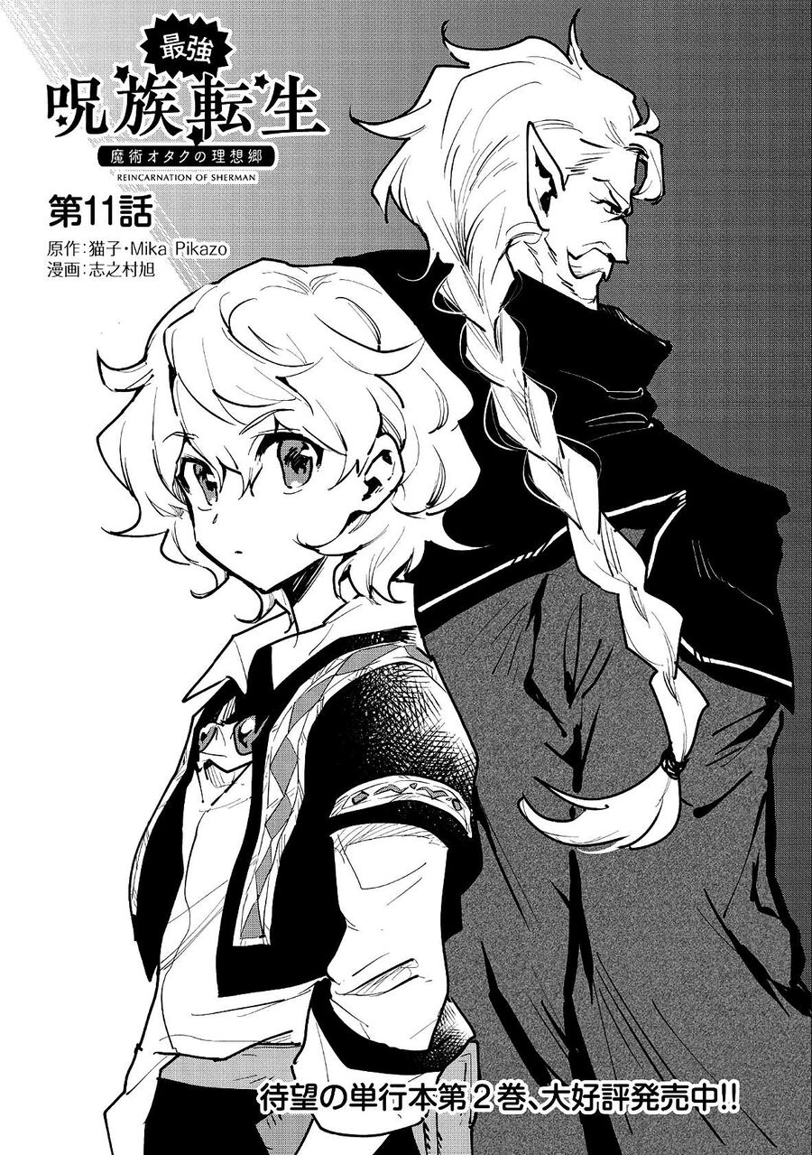 Saikyou Juzoku Tensei: Majutsu Otaku No Utopia Chapter 11 - Trang 2