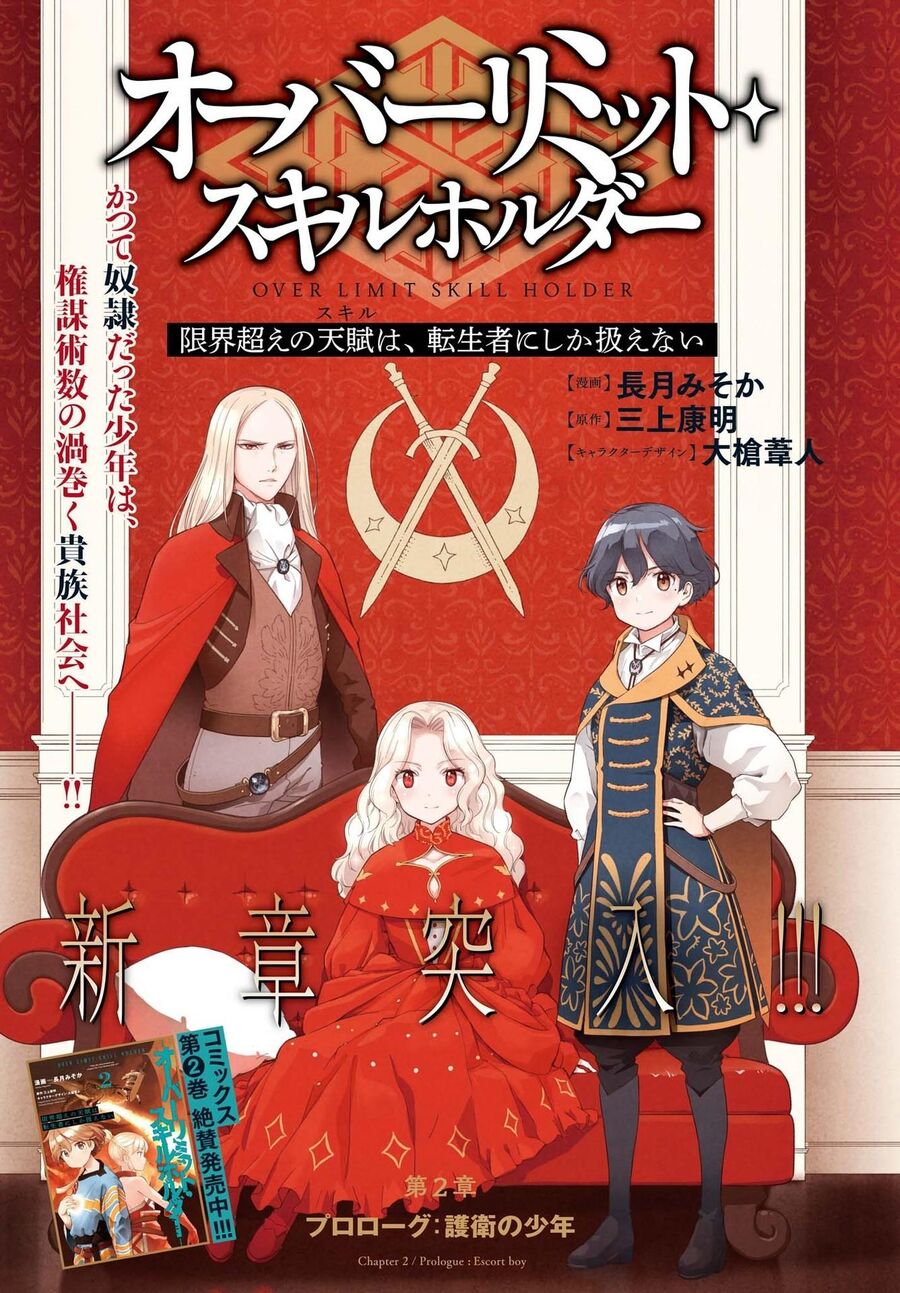 Genkai Koe No Tenpu Wa, Tensei-Sha Ni Shika Atsukaenai Chapter 14 - Trang 2