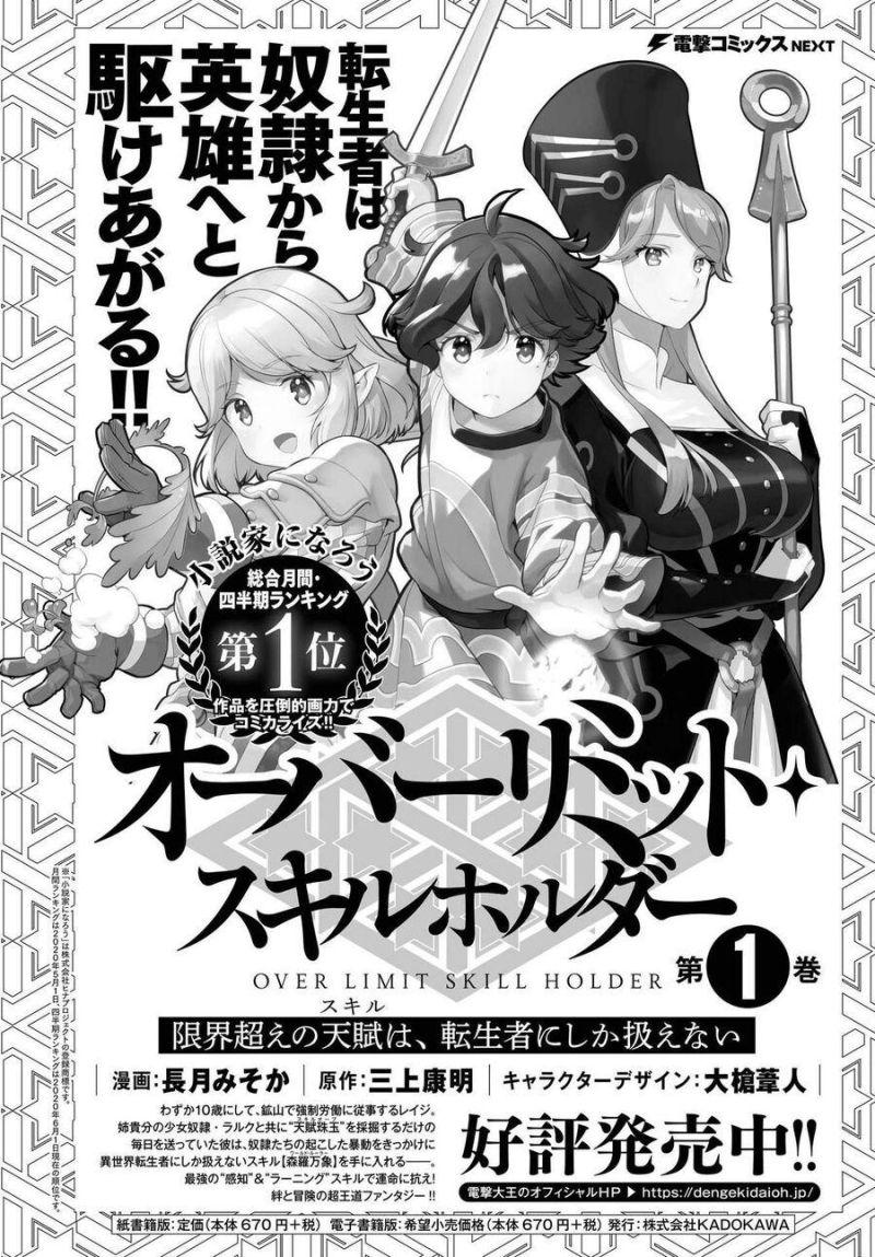 Genkai Koe No Tenpu Wa, Tensei-Sha Ni Shika Atsukaenai Chapter 7.3 - Trang 2