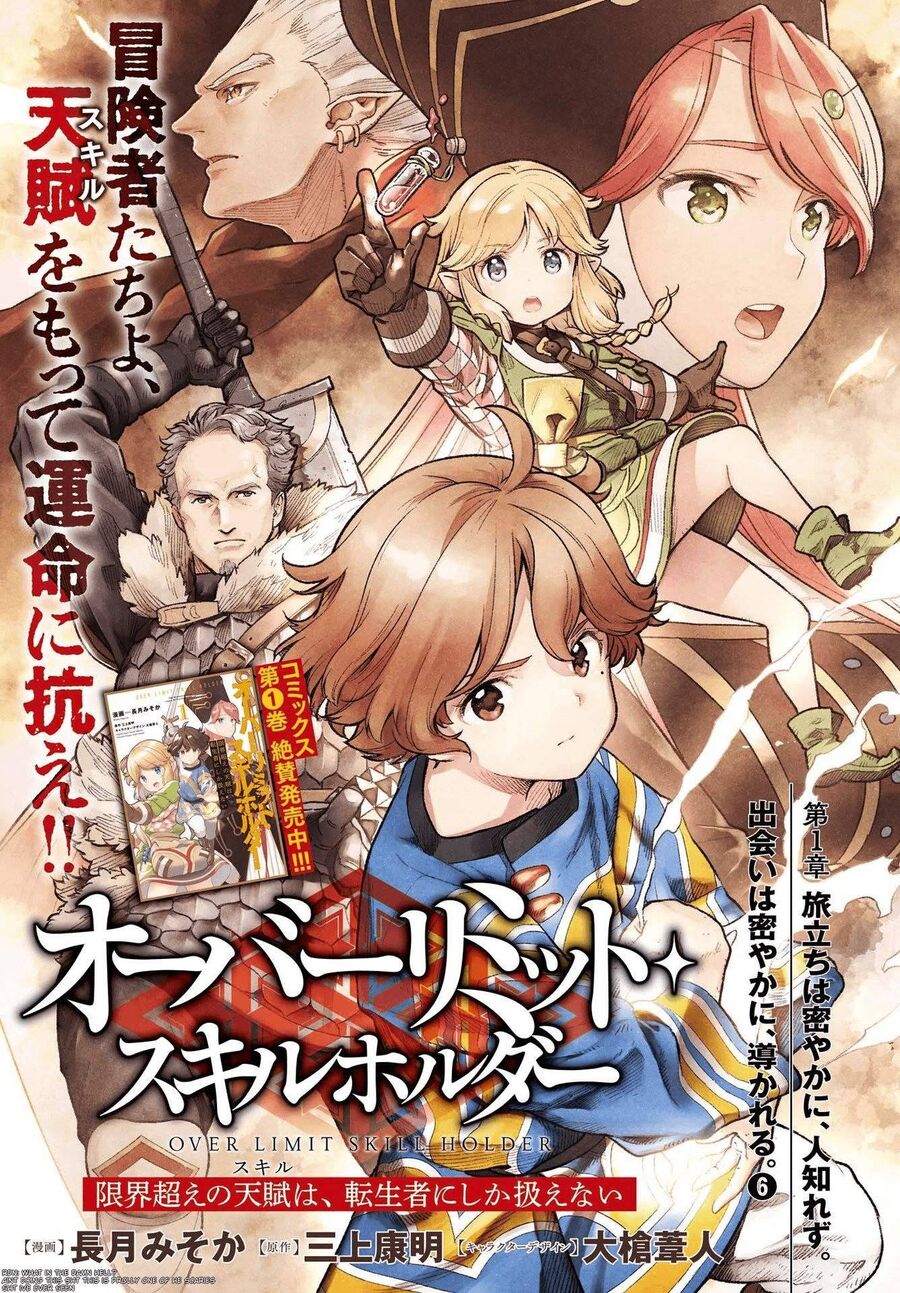 Genkai Koe No Tenpu Wa, Tensei-Sha Ni Shika Atsukaenai Chapter 7 - Trang 2