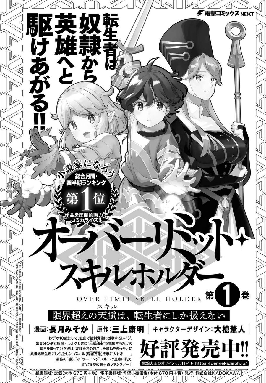 Genkai Koe No Tenpu Wa, Tensei-Sha Ni Shika Atsukaenai Chapter 7 - Trang 2