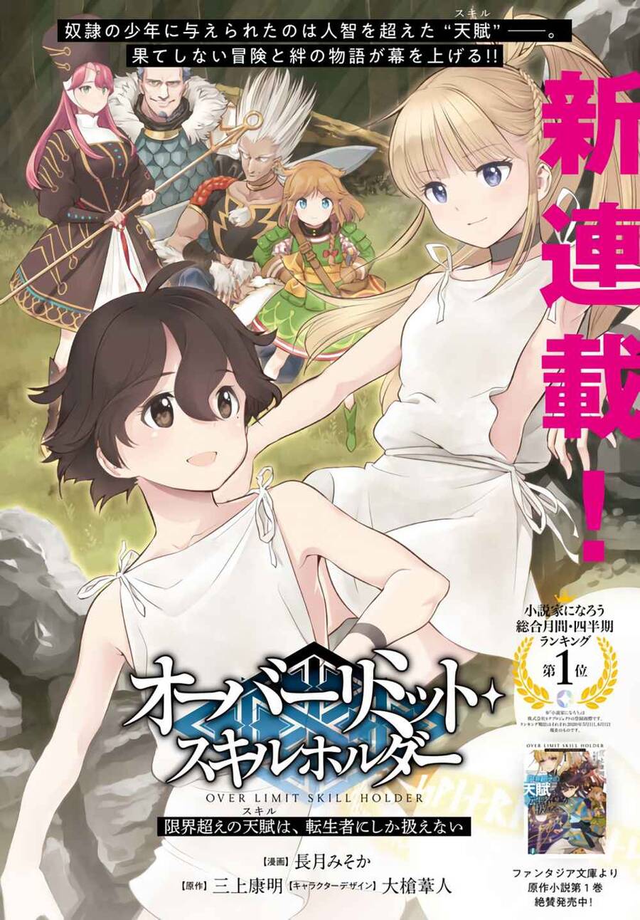 Genkai Koe No Tenpu Wa, Tensei-Sha Ni Shika Atsukaenai Chapter 1 - Trang 2