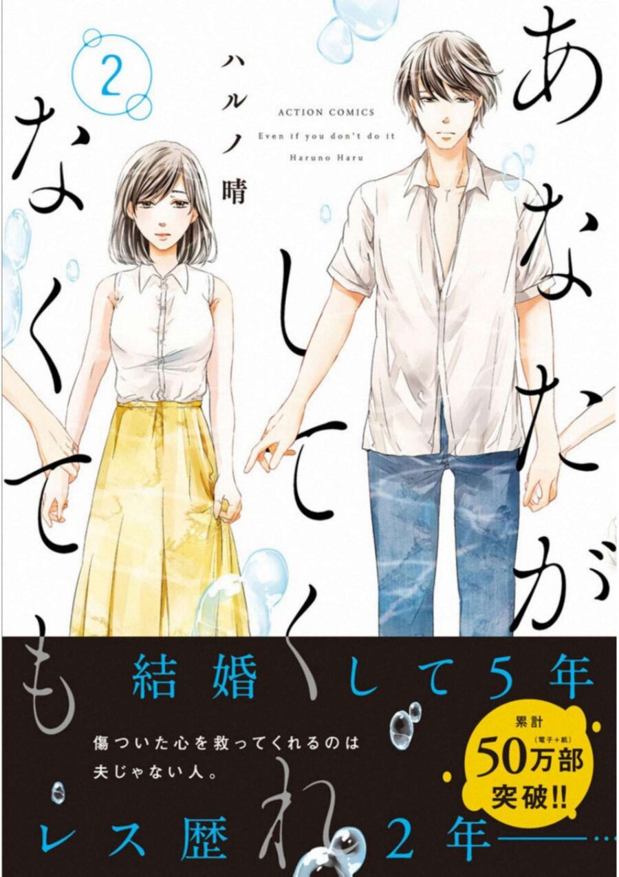 Anata Ga Shite Kurenakute Mo Chapter 8 - Trang 2