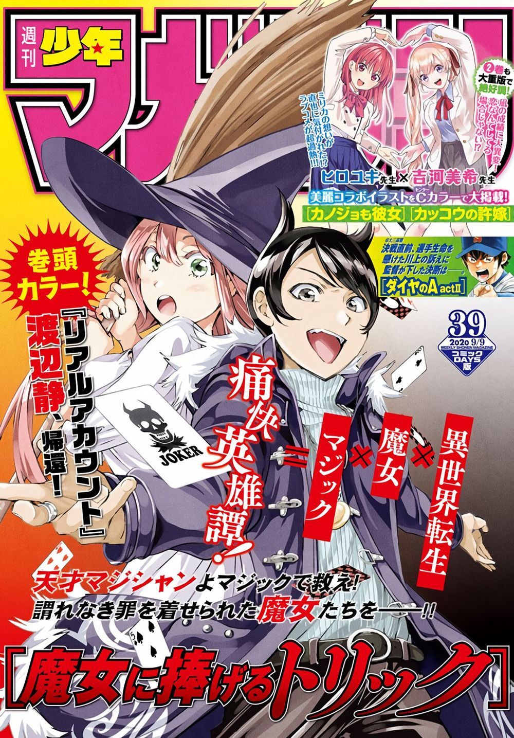 Majo Ni Sasageru Trick Chapter 1 - Trang 2