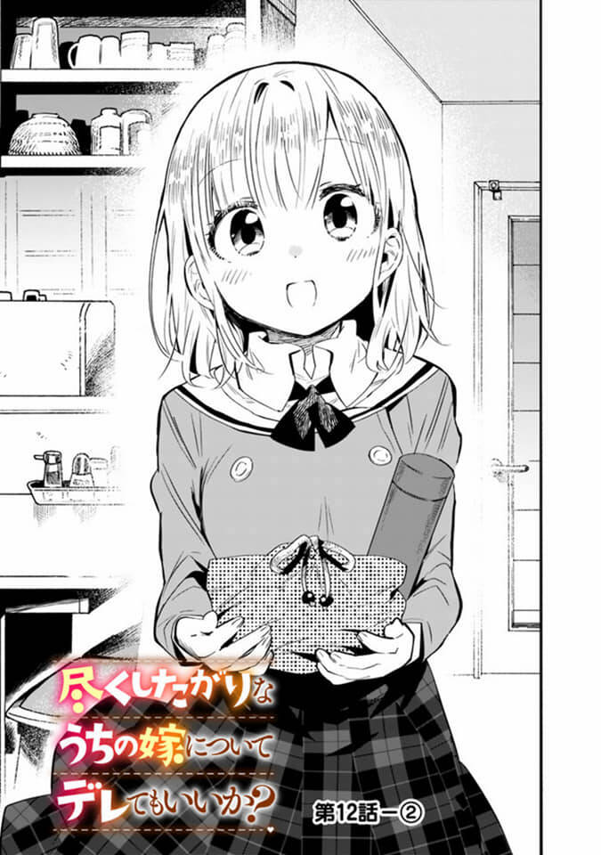 Tsukushitagari Na Uchi No Yome Nitsuite Dere Temoii Ka? Chapter 12.2 - Trang 2