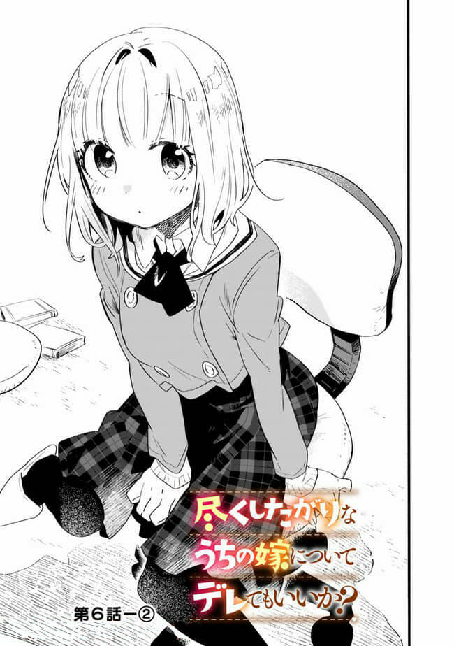 Tsukushitagari Na Uchi No Yome Nitsuite Dere Temoii Ka? Chapter 6.2 - Trang 2