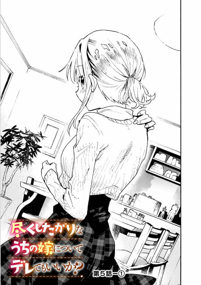 Tsukushitagari Na Uchi No Yome Nitsuite Dere Temoii Ka? Chapter 5.1 - Trang 2