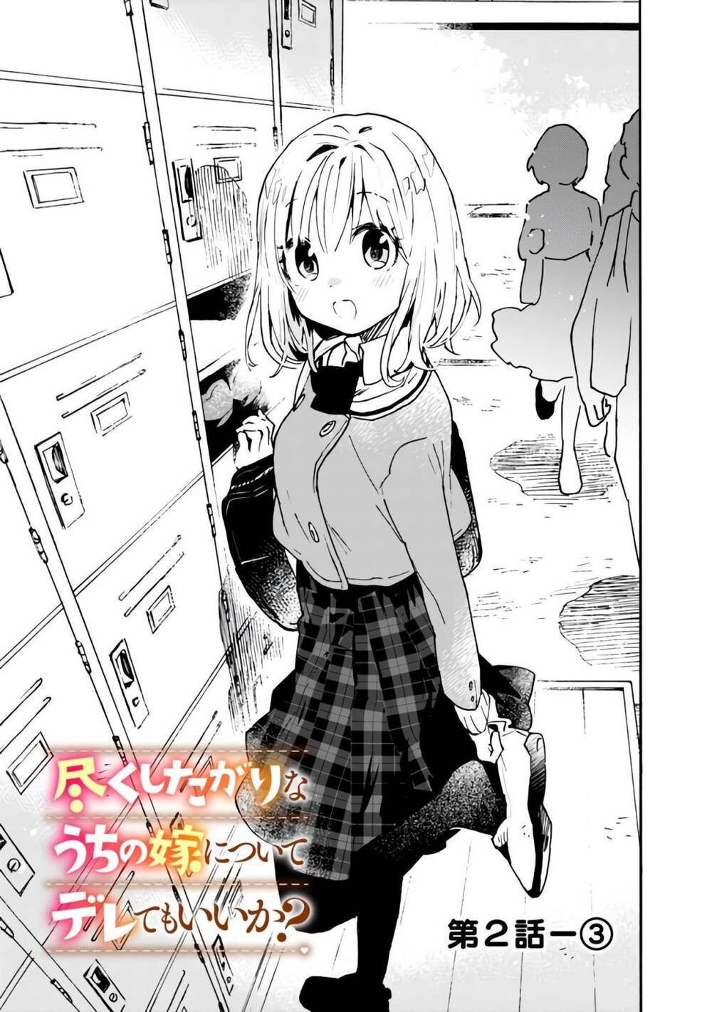 Tsukushitagari Na Uchi No Yome Nitsuite Dere Temoii Ka? Chapter 2 - Trang 2