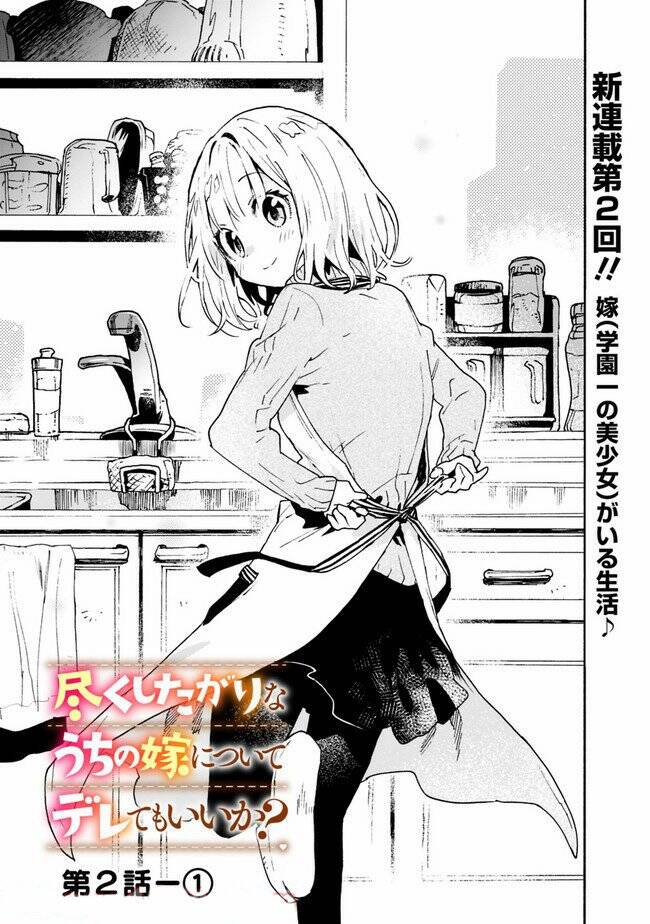 Tsukushitagari Na Uchi No Yome Nitsuite Dere Temoii Ka? Chapter 2 - Trang 2