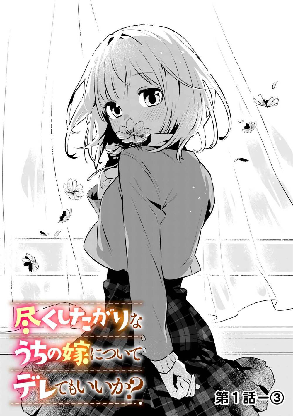 Tsukushitagari Na Uchi No Yome Nitsuite Dere Temoii Ka? Chapter 1 - Trang 2