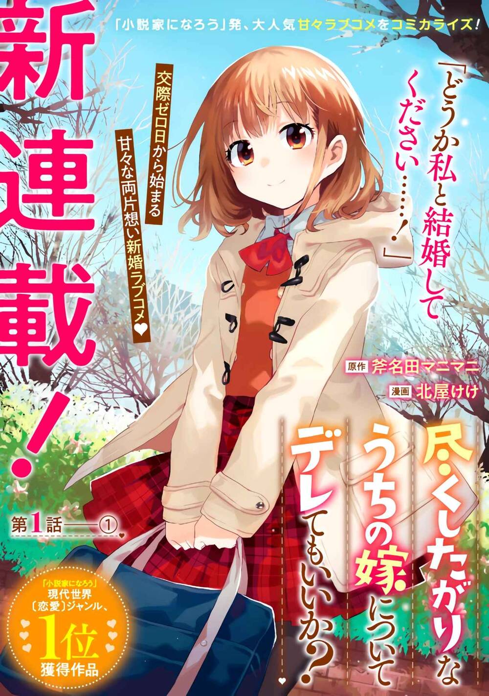 Tsukushitagari Na Uchi No Yome Nitsuite Dere Temoii Ka? Chapter 1 - Trang 2