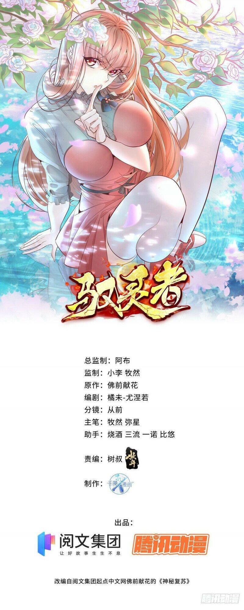 Ngự Linh Giả Chapter 13 - Trang 2