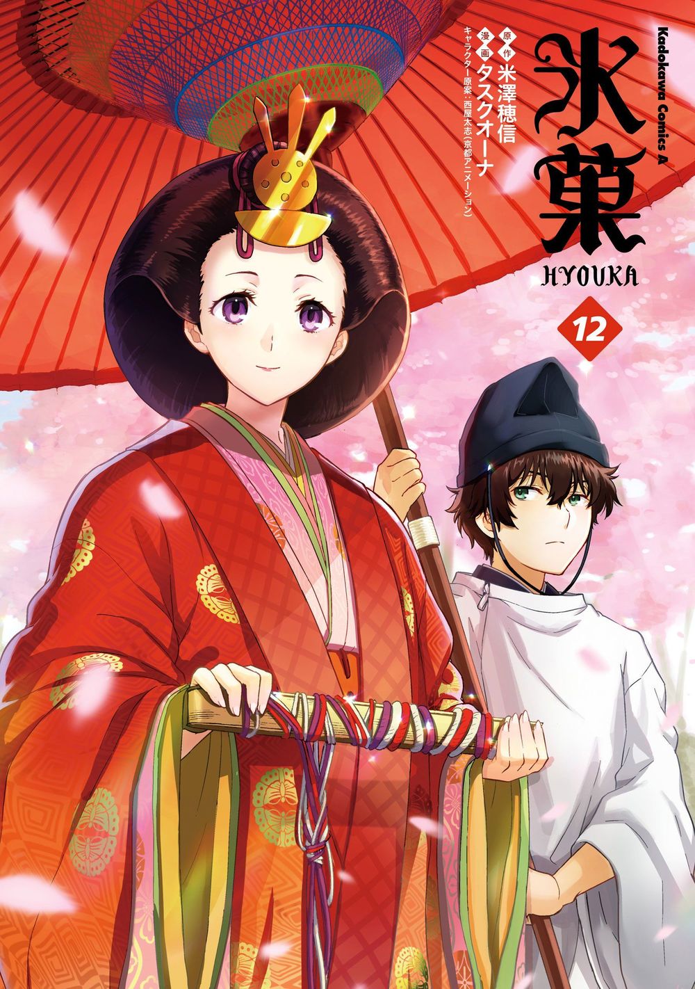 Hyouka Chapter 76 - Trang 2