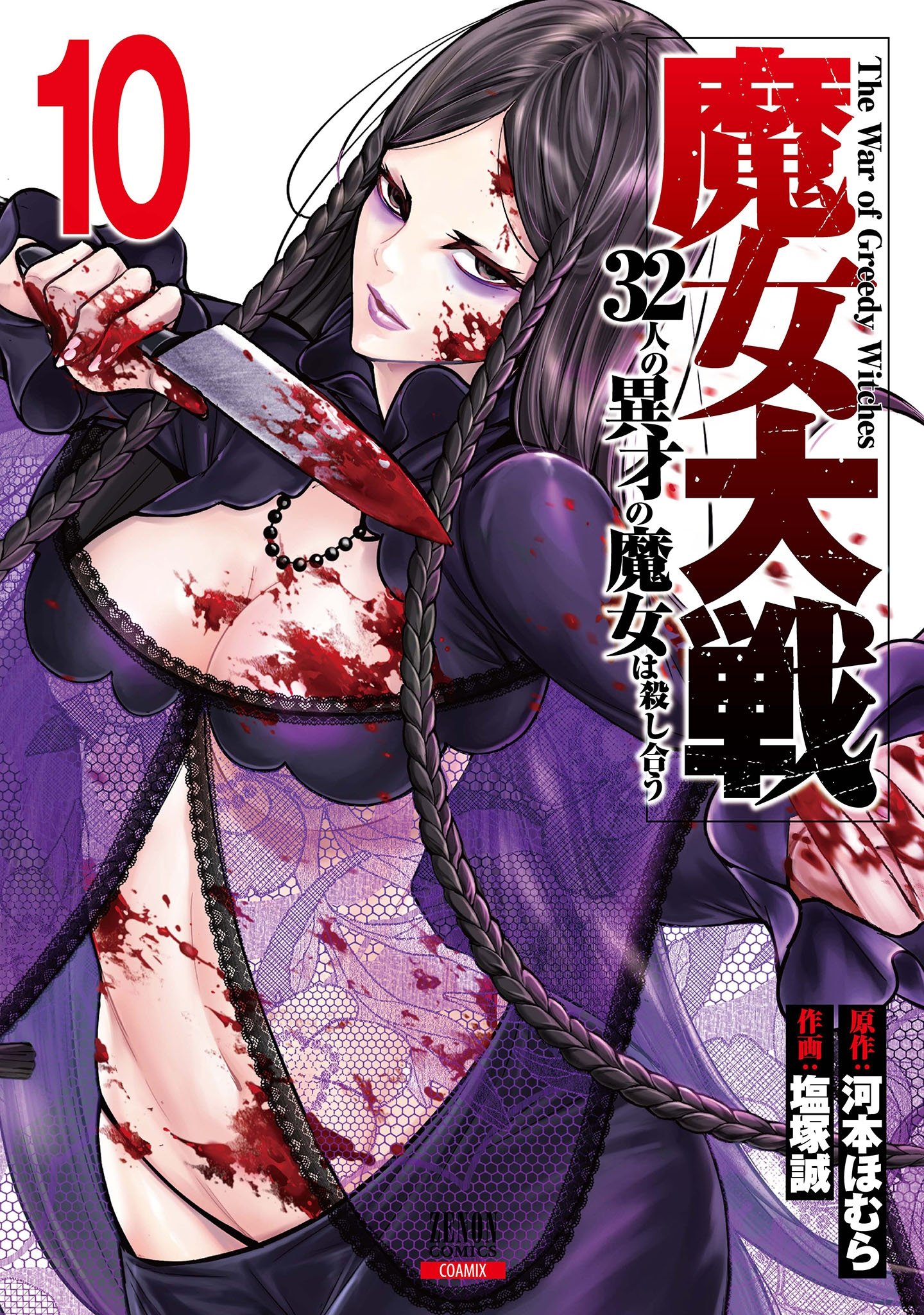 Majo Taisen – The War Of Greedy Witches Chapter 41 - Trang 2