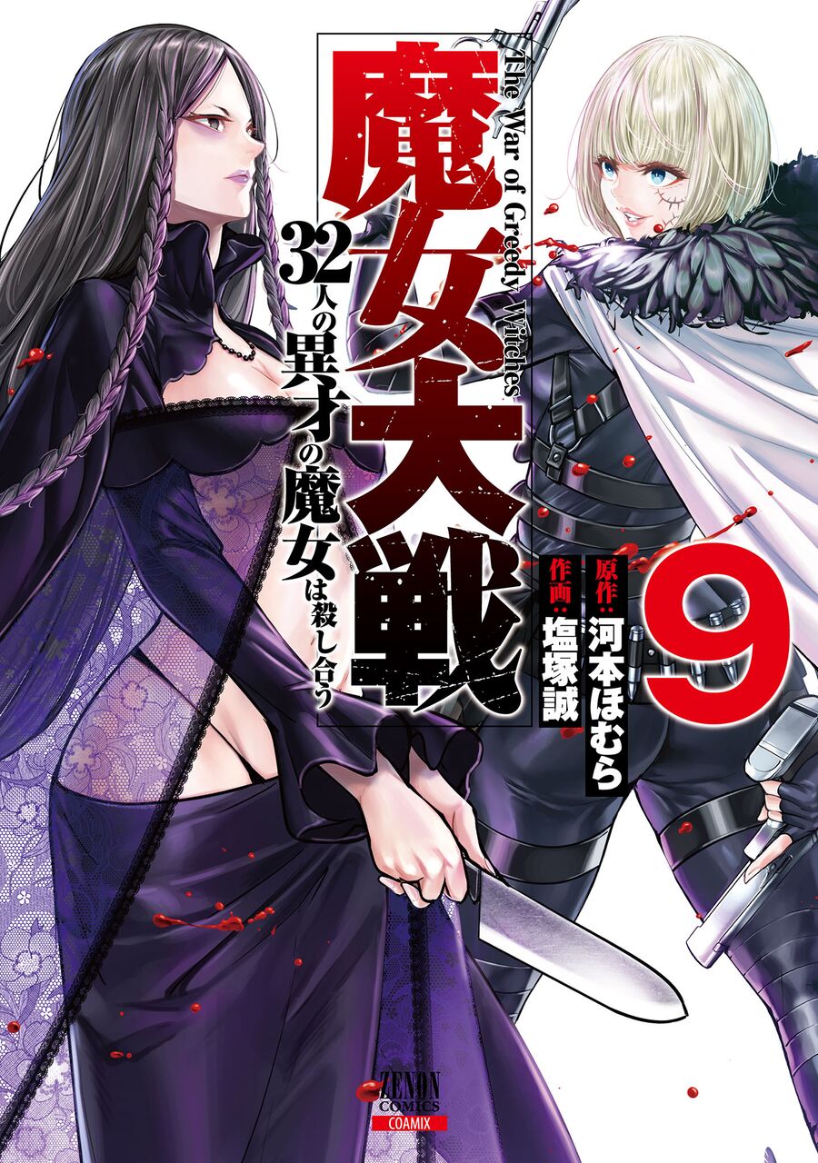 Majo Taisen – The War Of Greedy Witches Chapter 40 - Trang 2