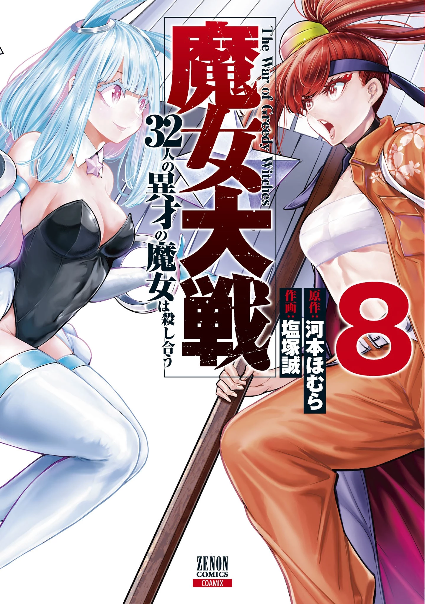 Majo Taisen – The War Of Greedy Witches Chapter 32 - Trang 2