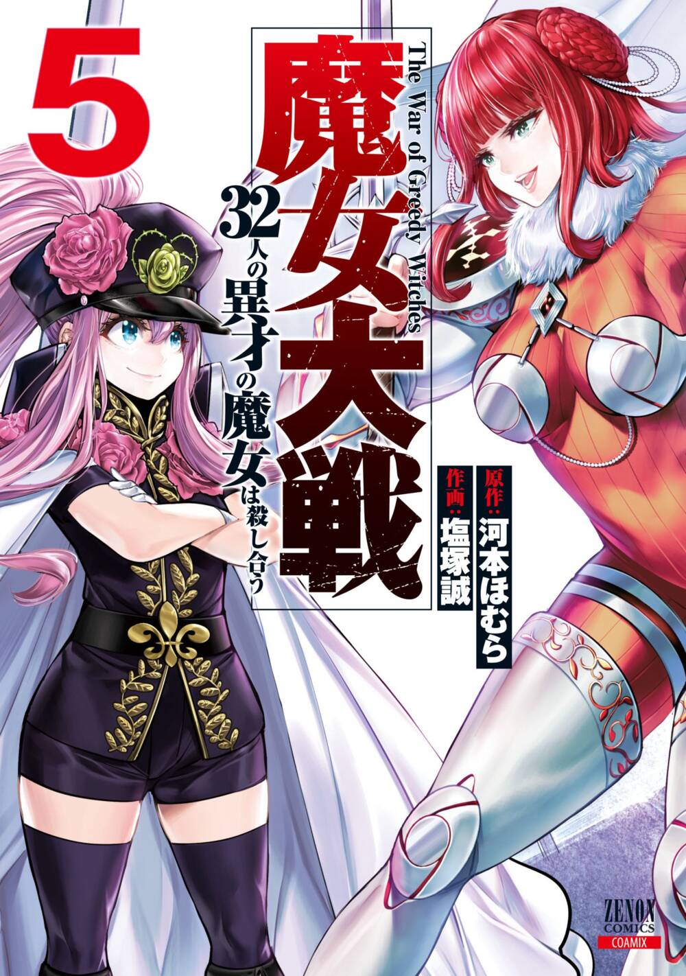 Majo Taisen – The War Of Greedy Witches Chapter 22 - Trang 2