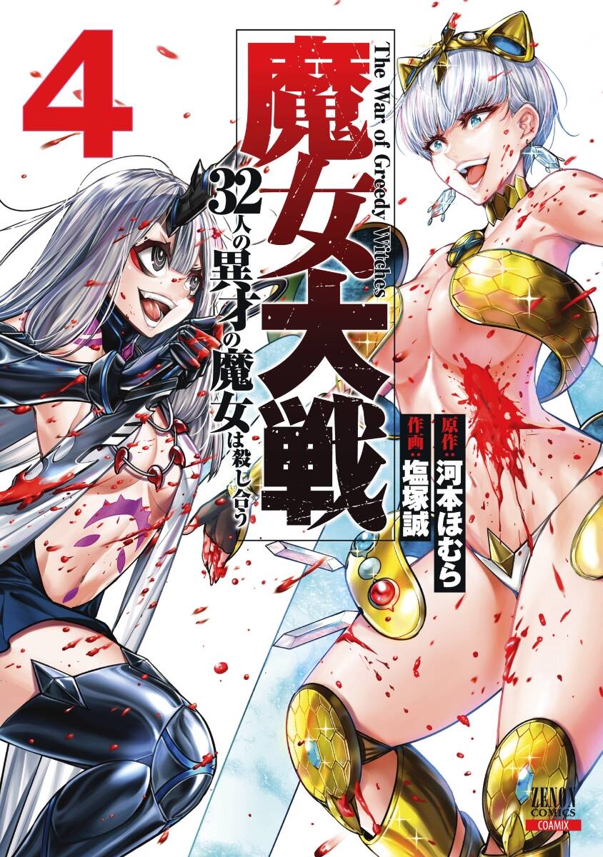 Majo Taisen – The War Of Greedy Witches Chapter 17 - Trang 2