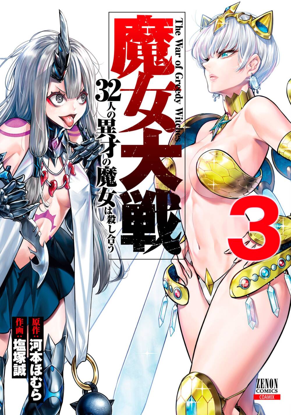 Majo Taisen – The War Of Greedy Witches Chapter 13 - Trang 2