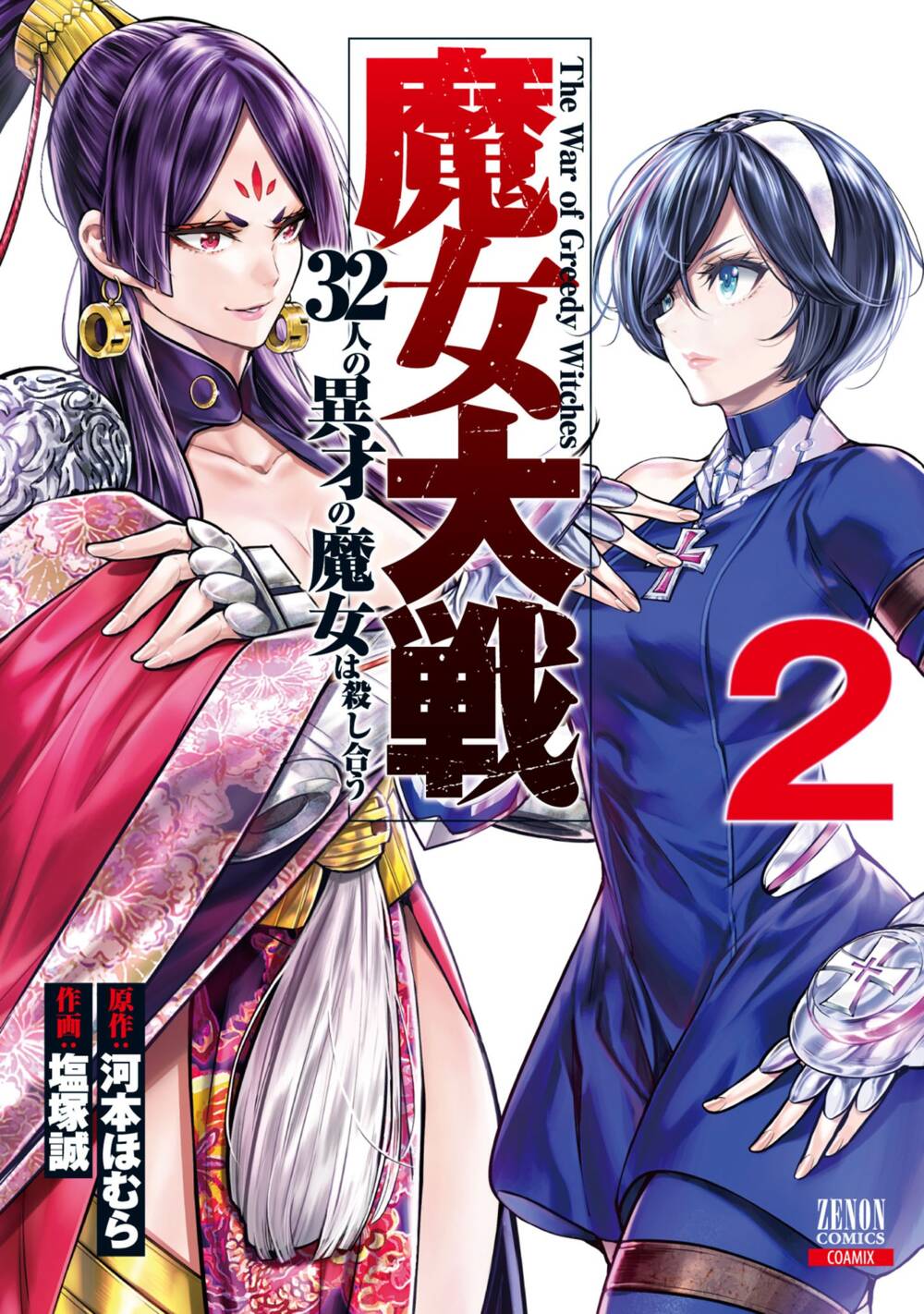 Majo Taisen – The War Of Greedy Witches Chapter 6 - Trang 2