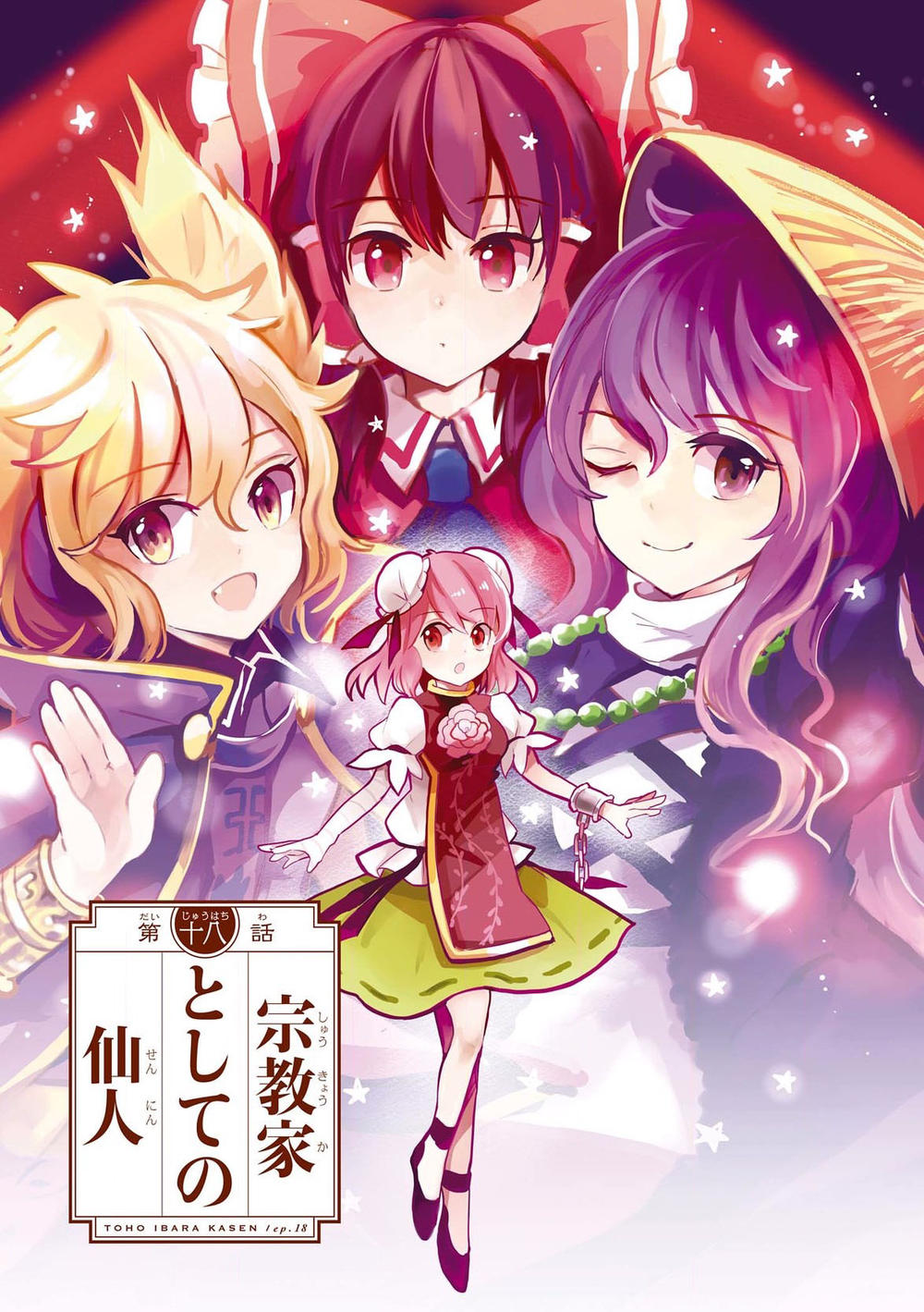 Touhou Ibaraki Kasen Chapter 18 - Trang 2