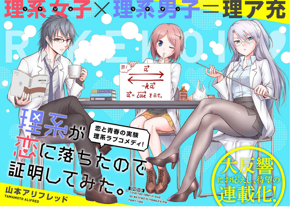 Rike Ga Koi Ni Ochita No De Shoumeishitemita Chapter 2 - Trang 2