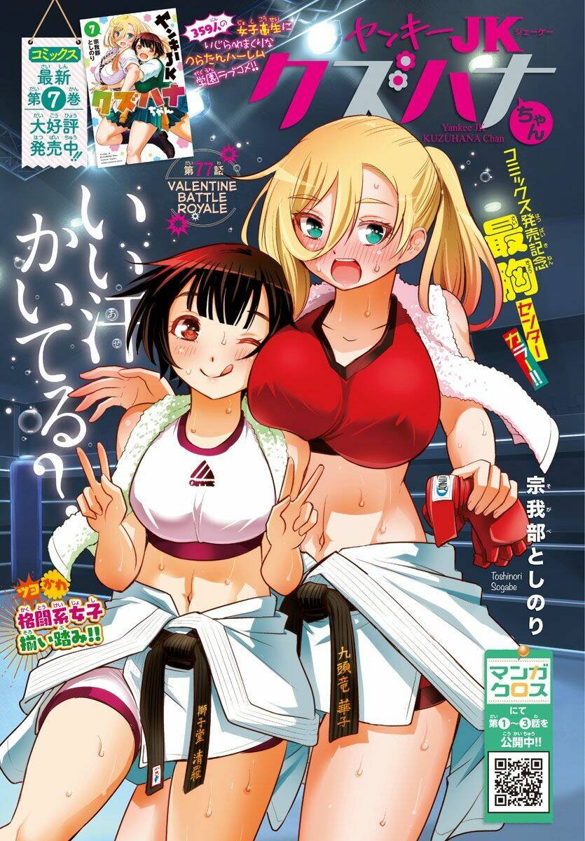 Yankee High School Girl Kuzuhana-Chan Chapter 77 - Trang 2