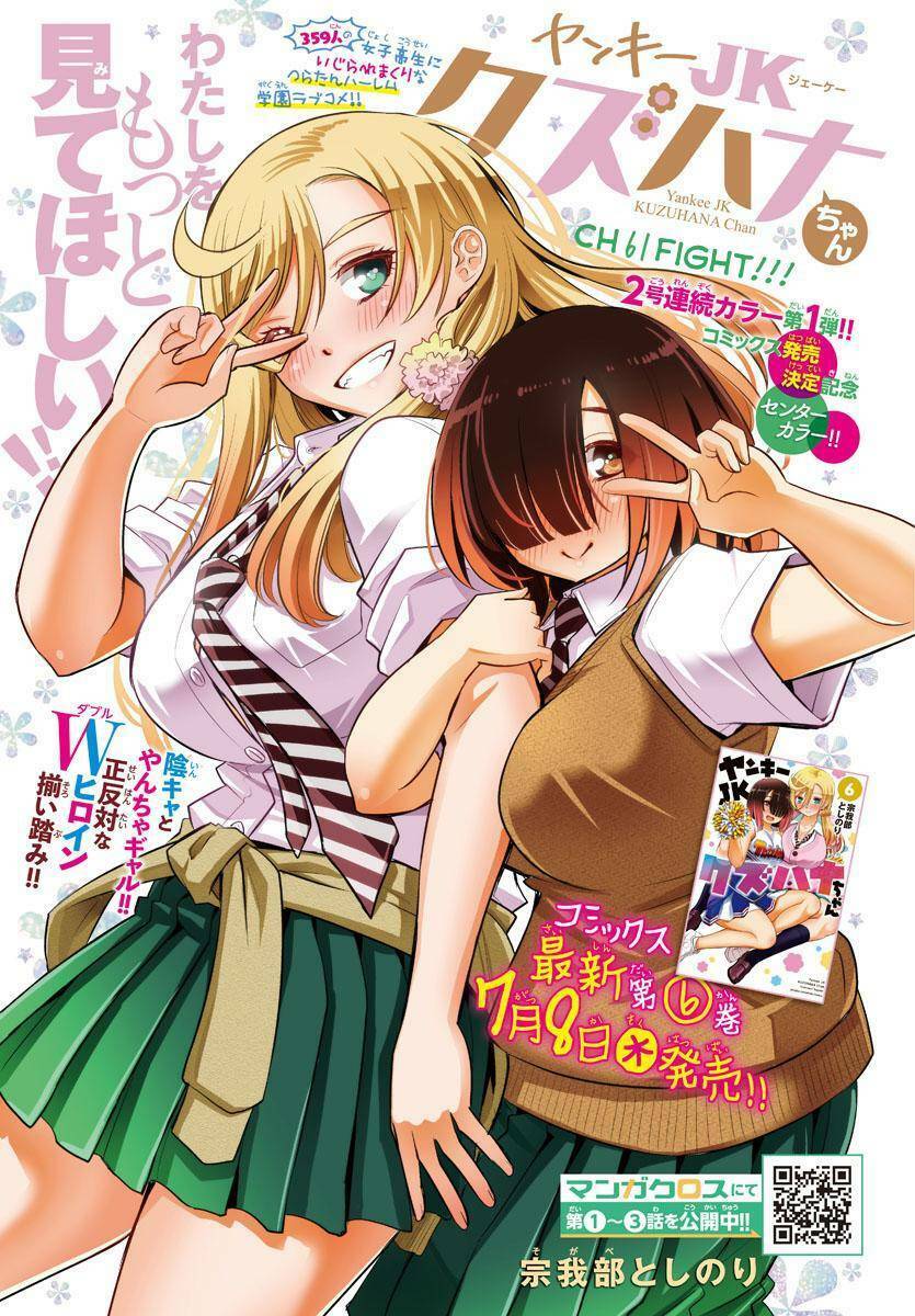 Yankee High School Girl Kuzuhana-Chan Chapter 61 - Trang 2