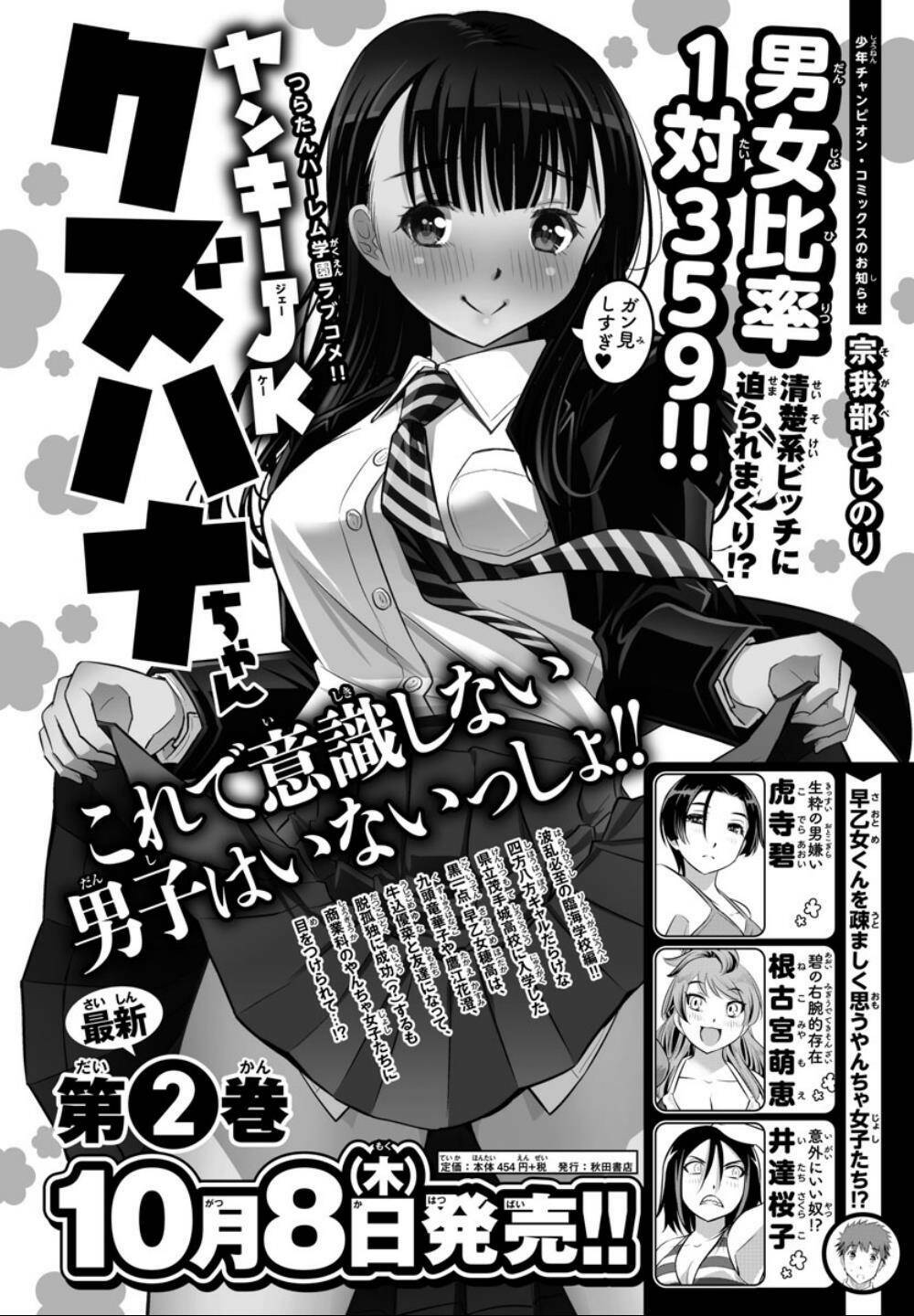 Yankee High School Girl Kuzuhana-Chan Chapter 28 - Trang 2