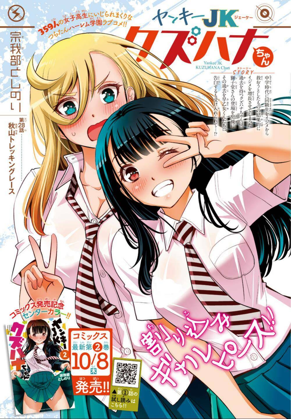 Yankee High School Girl Kuzuhana-Chan Chapter 28 - Trang 2