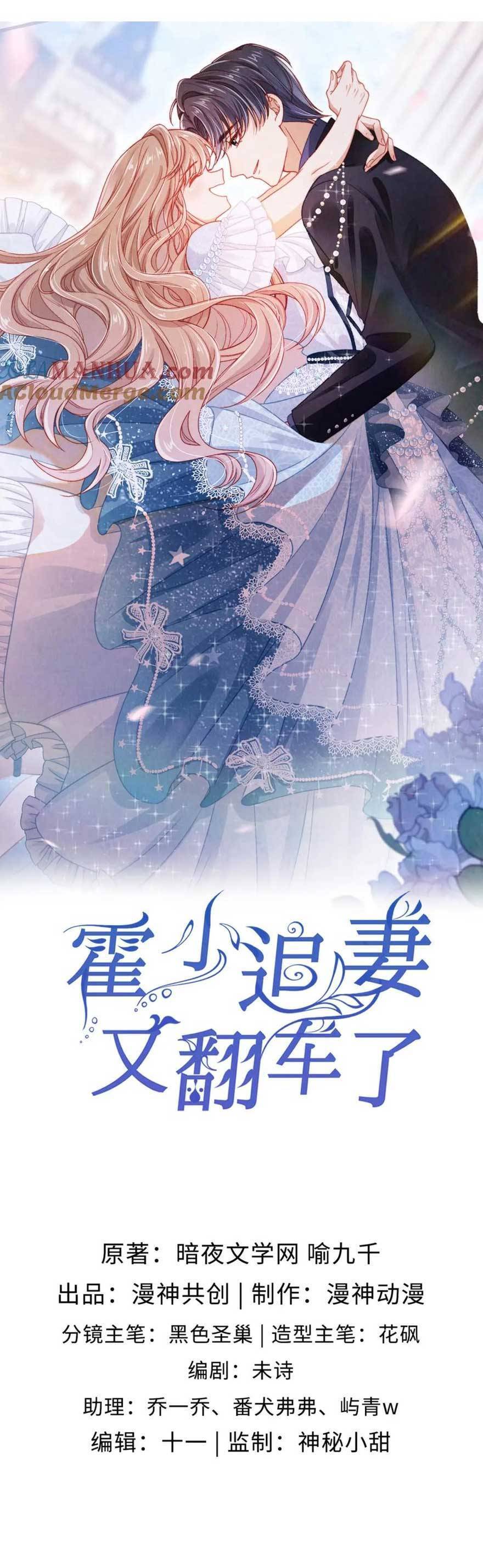 Hoắc Thiếu Lại Phải Theo Đuổi Vợ Yêu Rồi Chapter 41 - Trang 2