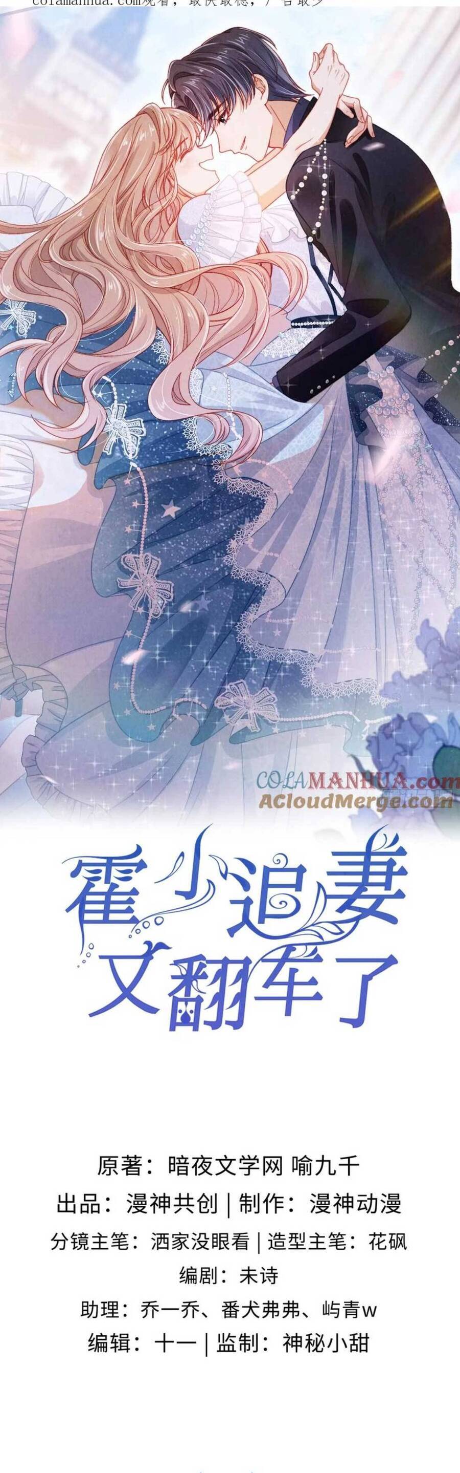 Hoắc Thiếu Lại Phải Theo Đuổi Vợ Yêu Rồi Chapter 16 - Trang 2