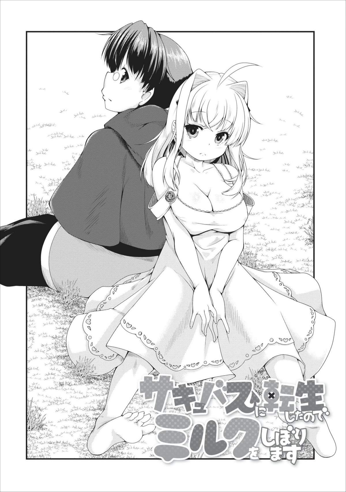 Sakyubasu Ni Tensei Shitanode Miruku O Shiborimasu Chapter 7 - Trang 2