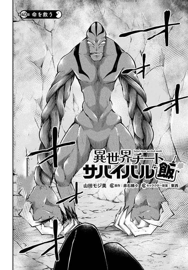 Isekai Cheat Survival Meshi Chapter 40 - Trang 2