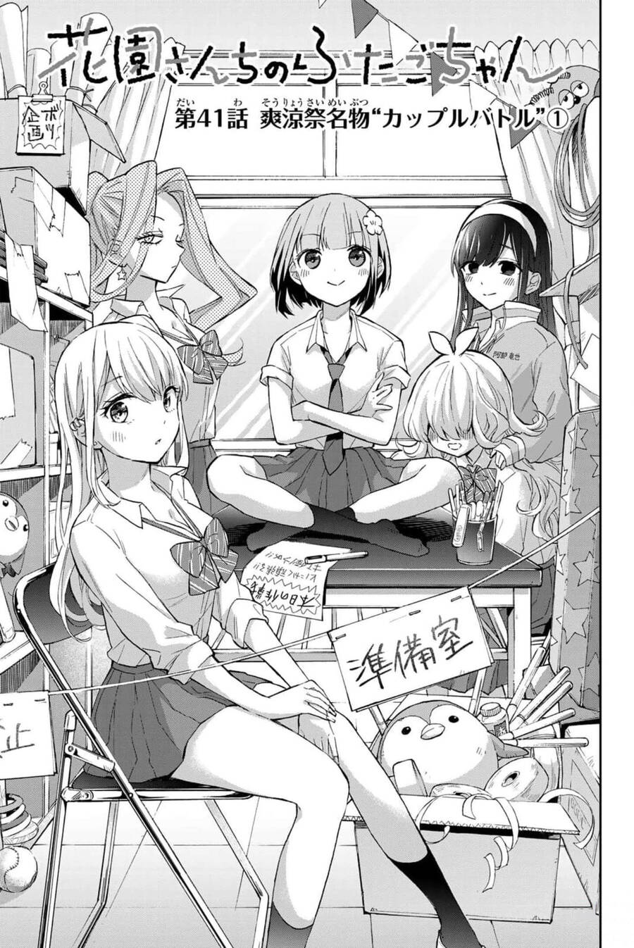 Hanazono Twins Chapter 41 - Trang 2