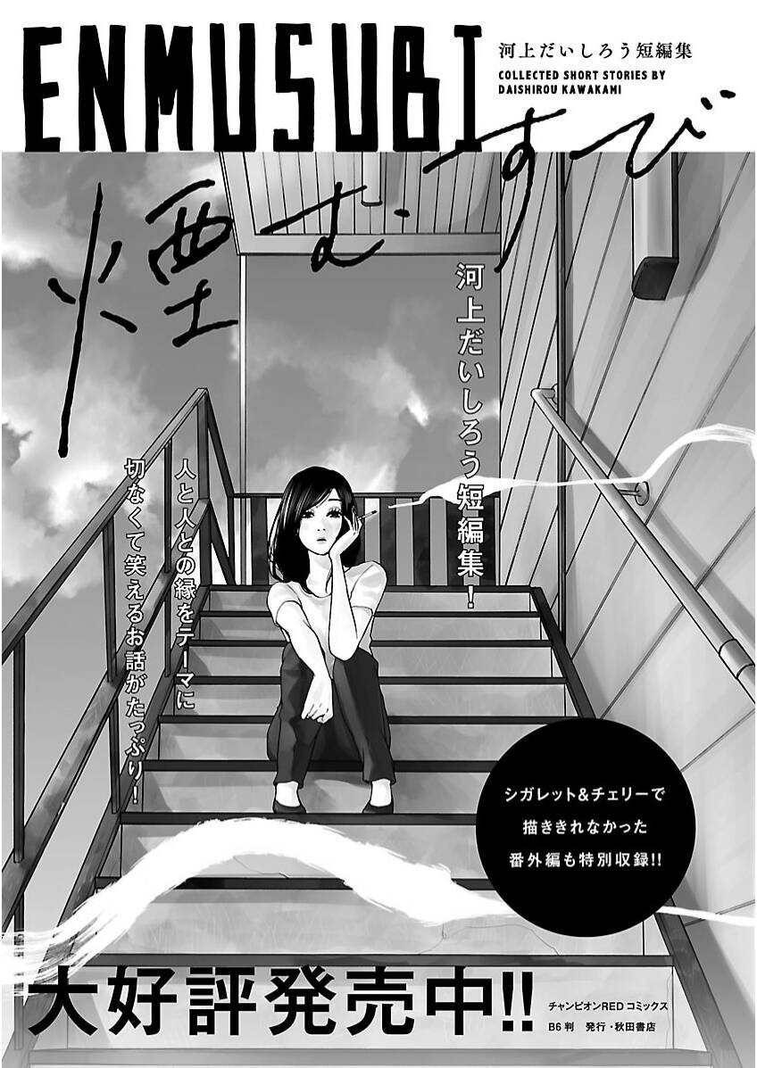 Cigarette &Amp Cherry Chapter 109 - Trang 2