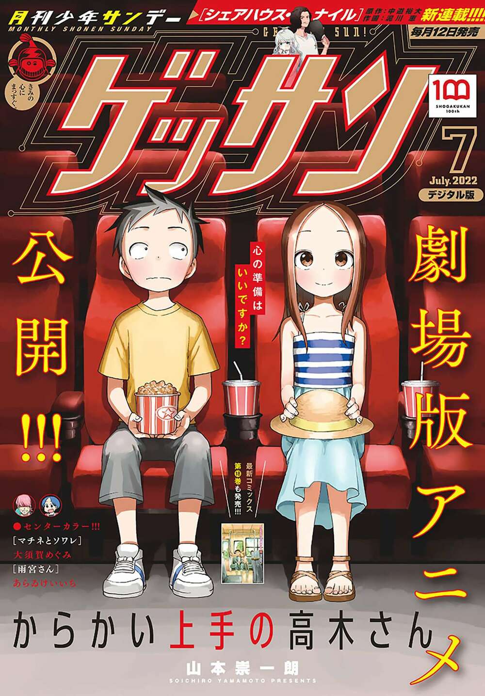 Nhất Quỷ Nhì Ma, Thứ Ba Takagi Chapter 161 - Trang 2