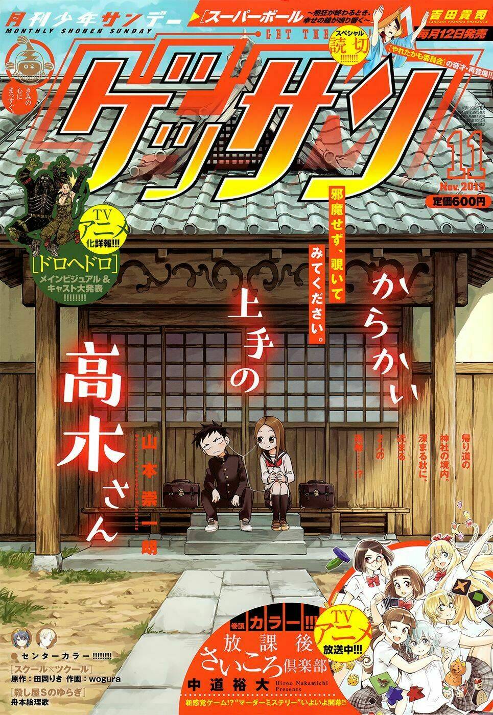 Nhất Quỷ Nhì Ma, Thứ Ba Takagi Chapter 113 - Trang 2