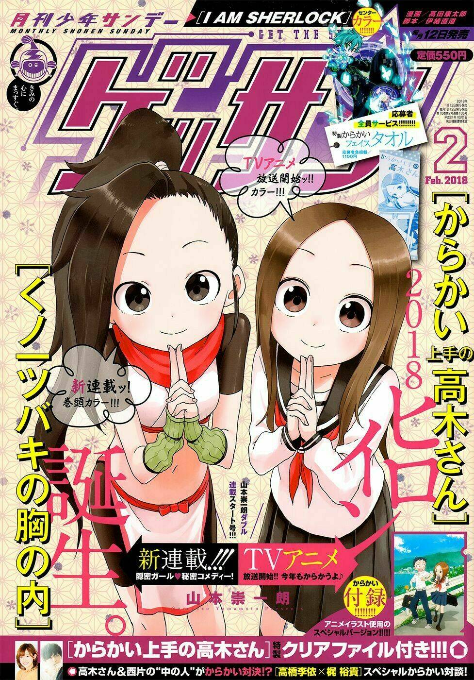 Nhất Quỷ Nhì Ma, Thứ Ba Takagi Chapter 71 - Trang 2