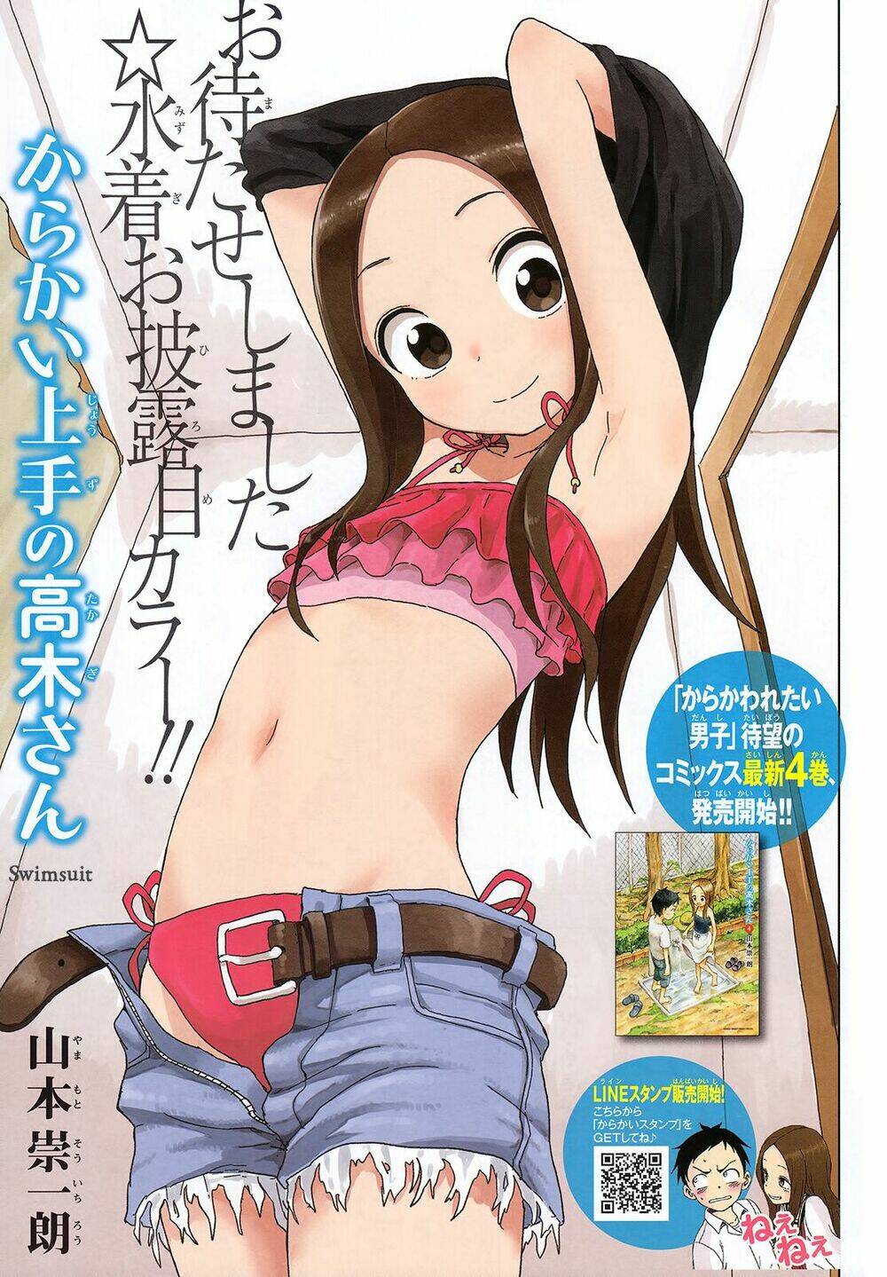 Nhất Quỷ Nhì Ma, Thứ Ba Takagi Chapter 38 - Trang 2