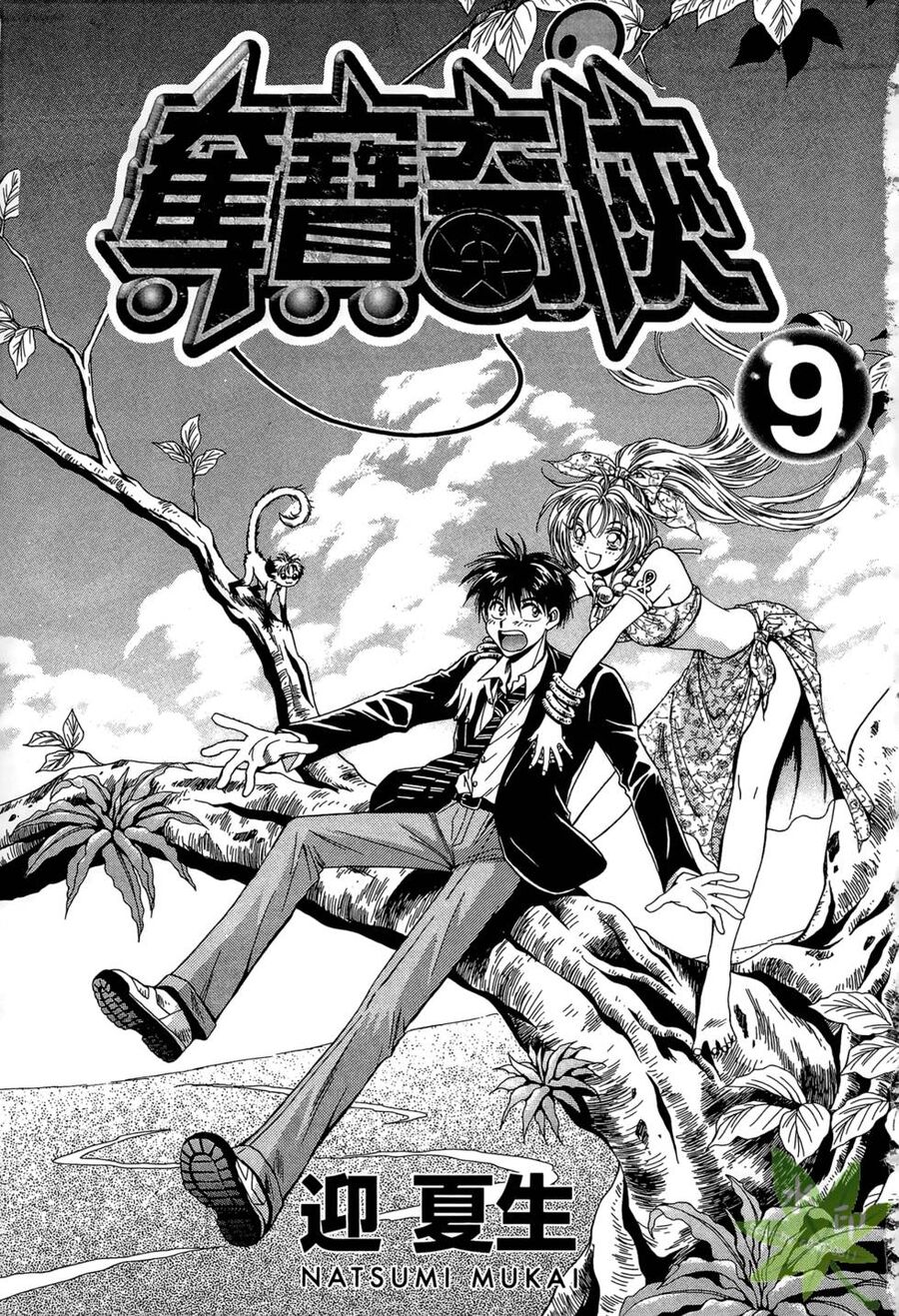 Itadaki Shunpei!! Chapter 39 - Trang 2