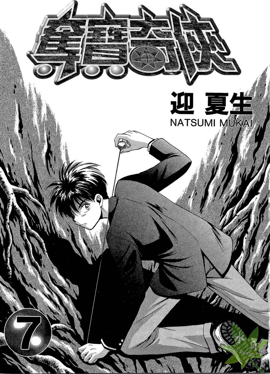 Itadaki Shunpei!! Chapter 29 - Trang 2