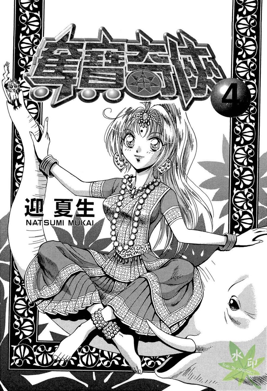 Itadaki Shunpei!! Chapter 15 - Trang 2